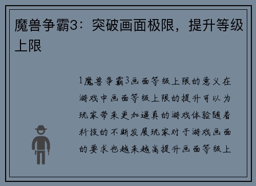 魔兽争霸3：突破画面极限，提升等级上限