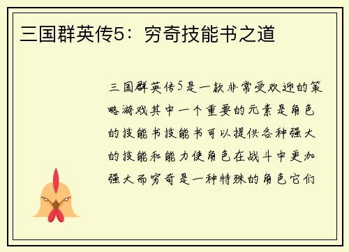 三国群英传5：穷奇技能书之道
